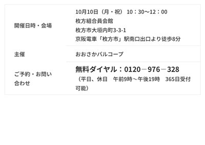 【終了】2016年10月10日 自分の想いを伝える遺言の仕方 いざというとき「慌てない」「損しない」「もめない」ための遺言・相続の基礎知識