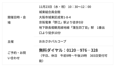 【終了】2016年11月23日 自分の想いを伝える遺言の仕方 いざというとき「慌てない」「損しない」「もめない」ための遺言・相続の基礎知識