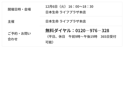 【終了】2016年12月6日 保険レディーのための使える法律知識 相続案件に強くなる！聞き方・伝え方・提案教室（第２回）