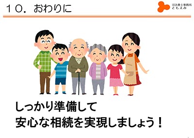 10月20日保険営業マンの提案力アップのための「相続・遺言はじめの一歩」