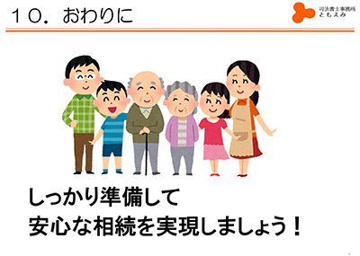 10月20日保険営業マンの提案力アップのための「相続・遺言はじめの一歩」