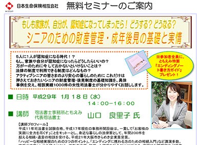 【終了】2017年1月18日　シニアのための財産管理・成年後見の基礎と実情