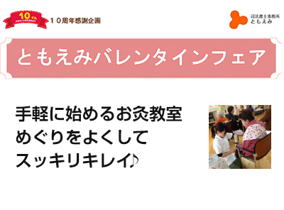 【終了】2017年2月18日 【手軽に始めるお灸教室めぐりをよくしてスッキリキレイ♪】