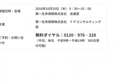 【終了】2016年10月20日 保険営業マンの提案力アップのための「相続・遺言はじめの一歩」