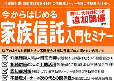 【終了】2017年6月13日 今からはじめる家族信託入門セミナー