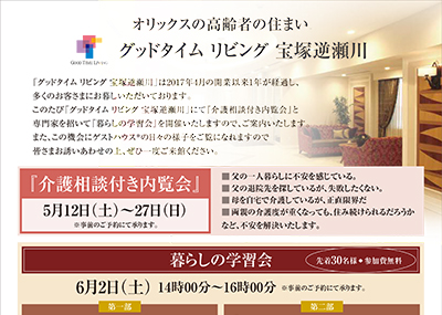 【終了】2018年6月2日 オリックス・リビング　暮らしの学習会 「家族信託」で備える「介護と相続」対策