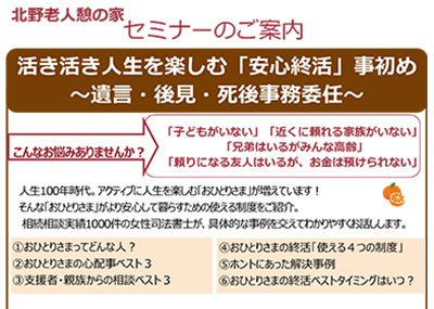 【終了】2018年12月4日 活き活き人生を楽しむ「安心終活」事初め　〜遺言・後見・死後事務委任〜