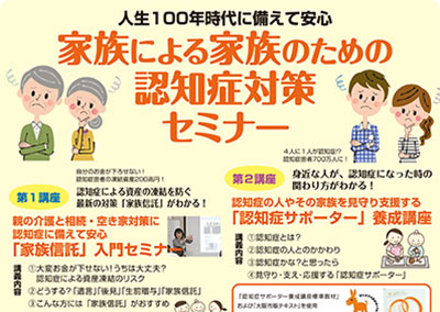 【終了】2019年2月18日 家族による家族のための認知症対策セミナー