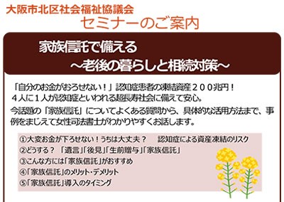 【終了】2019年4月12日 家族信託で備える〜⽼後の暮らしと相続対策〜