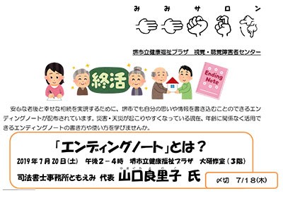 【終了】2019年7月20日 「エンディングノート」とは？