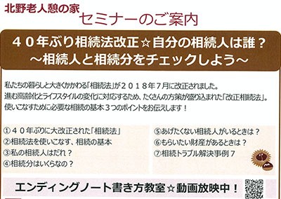 【終了】2019年11月5日 40年ぶり相続法改正　自分の相続人は誰?〜相続人と相続分をチェックしよう〜