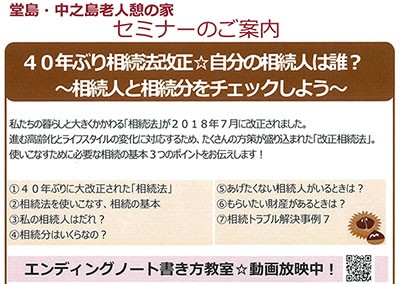 【終了】2019年11月30日　40年ぶり相続法改正　自分の相続人は誰? 〜相続人と相続分をチェックしよう〜