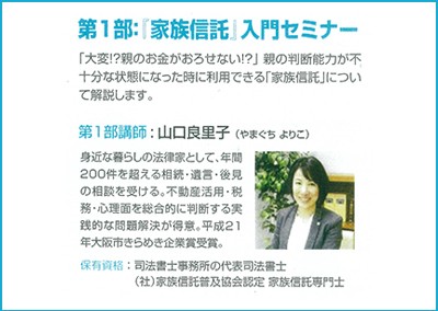 【終了】2022年9月7日 セカンドライフを考える50代のための 「家族信託」入門セミナー