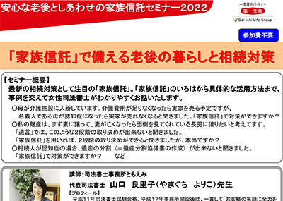 【終了】2022年12月14日 「家族信託」で備える  老後の暮らしと相続対策